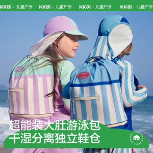 KK树儿童游泳包干湿分离收纳包男女童便携背包海边沙滩洗澡防水袋