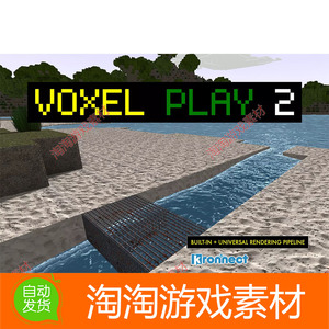 Unity3d Voxel Play 2 v11.2 二代体素像素引擎沙盒游戏模板源码