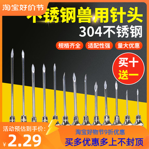 兽用不锈钢皇冠针头厚壁猪牛羊鸡鸭鹅兔犬疫苗用不锈钢注射器针头