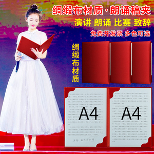 9064人付款天猫a3a4红蓝色诗朗诵本夹演讲夹证婚人致辞本朗诵稿夹子