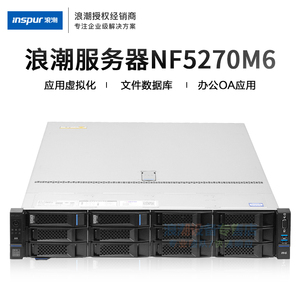 浪潮英信服务器 nf5270m6 2u机架式 erp 虚拟化等 按需配置