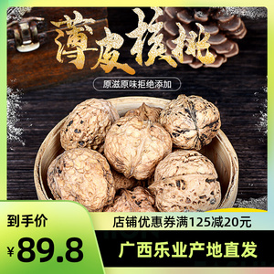 广西乐业核桃薄皮核桃百色特产干果营养孕妇2019年新货散装5斤