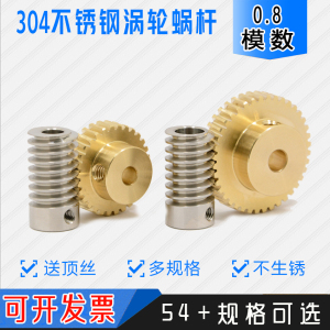 0.8模精密涡轮蜗杆  304不锈钢蜗杆蜗轮配件 速比20/30/40/50/60