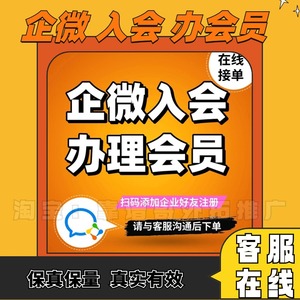 企微业好友入办理会员帮扫码注册授权激活开卡小程序授权做任务