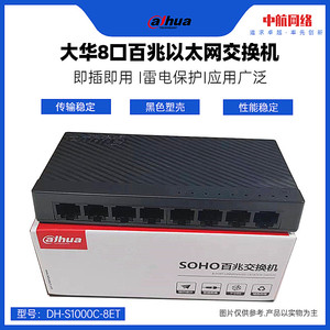 DH-S1000C-5ET浙江大华5口8口百兆千兆网络交换机监控专用以太网