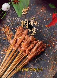 牛肉风味,街霸小串革命小鲜肉夺命小串手把串中街肉串油炸串