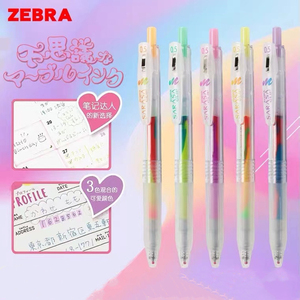 斑马彩色渐变笔