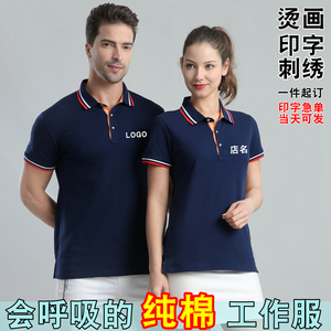 短袖翻领工作服企业文化POLO衫长袖T恤定制印LOGO绣字工衣班服diy