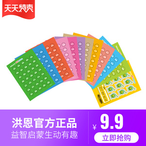 洪恩早教机点读笔配套有声diy录音贴纸 幼儿英语故事数学百科识字