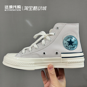 CONVERSE匡威1970S错位水晶标拼接高帮休闲帆布鞋A04287C A04286C