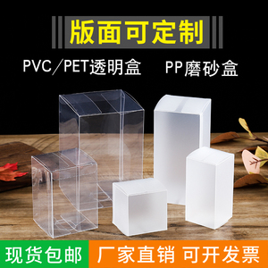 现货PVC包装盒子定制PP塑料磨砂盒环保折盒烫金PET胶盒定做印logo