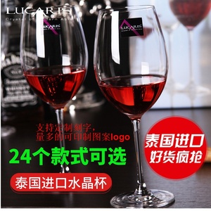 泰国进口lucaris水晶波尔多红酒葡萄勃艮第酒杯高脚杯香槟杯套装