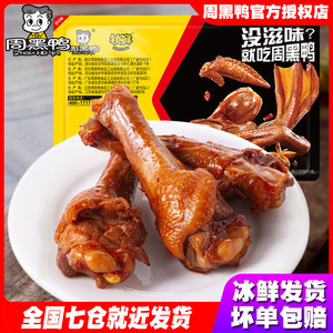 周黑鸭锁鲜气调盒装卤鸭翅根100g×2盒 湖北特产零食小吃
