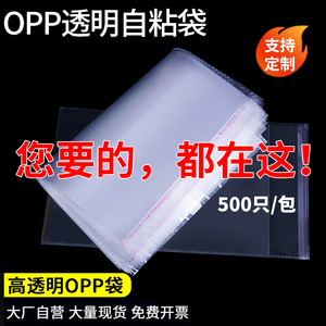 OPP袋子不干胶自粘袋透明服装包装袋30×40自黏袋书籍塑料自封袋