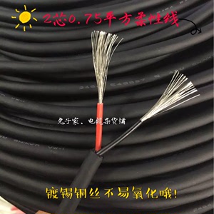 日本进口2芯0.75平方电线柔软耐折耐寒耐油镀锡铜丝 黑色全塑加软