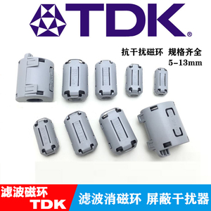 TDK屏蔽抗干扰磁环ZCAT5/7/9/11/13mm卡扣高频滤波变频器电感磁环