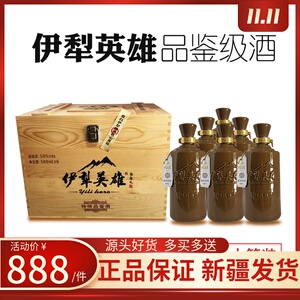 新疆白酒伊犁特伊犁至尊浓香型白酒伊犁英雄500ml木箱送礼
