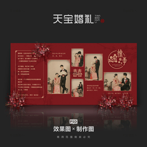 新中式红色香槟婚礼背景设计 婚庆照片墙迎宾区效果图喷绘psd素材
