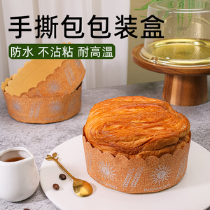 6寸手撕面包包装盒圆形戚风耐高温一次性烘焙纸杯底托纸托烤模盒
