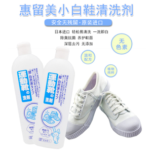 日本elmie惠留美刷鞋神器球鞋运动鞋白鞋洗涤剂清洁剂去污剂500ml