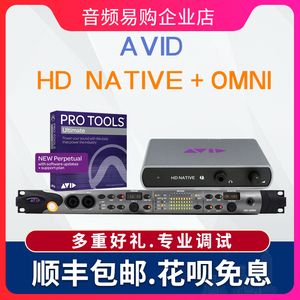 Avid NATIVE+OMNI+ProTools Ultimate2020 HD录音棚声卡接口套装