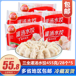 三全灌汤水饺早餐速食饺子455g*5包 组合多口味猪肉珍鲜三鲜水饺