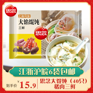 思念上海大馄饨 三鲜猪肉馅 500克40只 赠汤料包冷冻饺子面点早餐