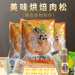 益鹏肉松商用5斤寿司专用肉松粉原味小贝袋装手抓饼儿童烘焙原料