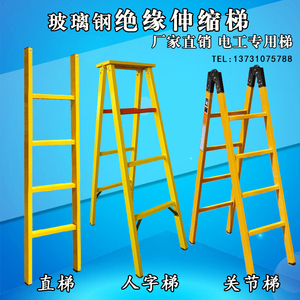 绝缘梯2.5米加厚玻璃钢人字梯3米多功能关节梯电工梯家用梯子爬梯