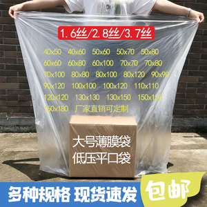 大号塑料袋透明pe平口袋收纳被子防尘打包袋子一次性薄膜内袋定制