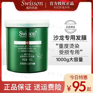 蕴特优能发膜正品swisson洗发水护发素烫染修复干枯毛官方旗舰店