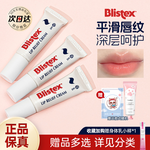 blistex/百蕾适小白管润唇膏碧唇保湿水润口红打底秋冬男女士专用