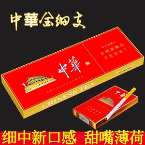 中正品烟【金细支中华】包邮一条2oo支华软名烟酒茶非烟草替烟品