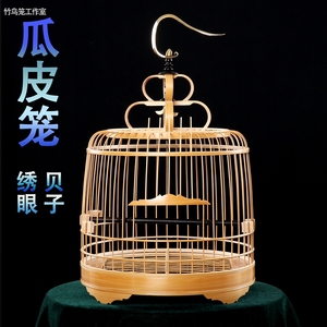 川笼绣眼鸟笼