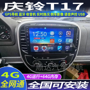 硕途五十铃庆铃T17皮卡车专用车载安卓智能中控大屏GPS导航仪倒车