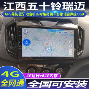 硕途江西五十铃瑞迈车载安卓智能中控大屏导航仪显示屏倒车影像