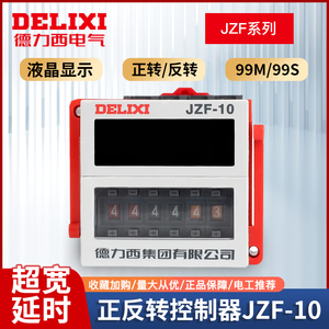 德力西正反转自动循环控制器JZF-10 99m/99s电动机时间继电器220v