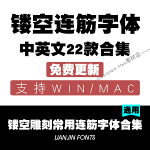 中英文数字镂空连筋字体合集喷漆字条幅刻字雕刻机漏空设计字体