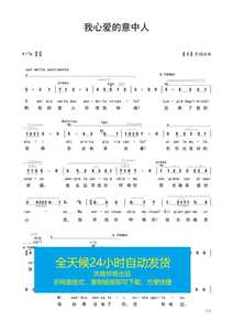 我心爱的意中人简谱高清原调降a调自动发货速发