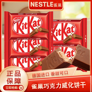 Nestle KitKat 41.5g雀巢奇巧牛奶巧克力威化饼干 雀巢巧克力饼干