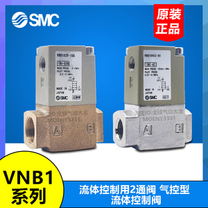 SMC气控阀VNB201A-15A 204A-15 VNB104A-10A-X400 104CS-8A /AS-6