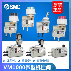 SMC原装进口气动机控/机械阀VM1000-4NU-00/01/02/08/32R/32G/32B