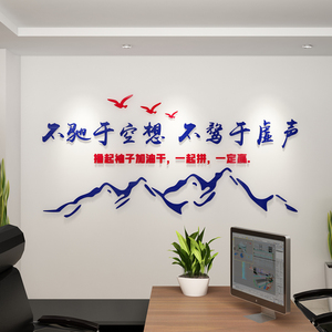 办公室励志标语口号团队文化墙公司企业墙面装饰亚克力3d立体墙贴