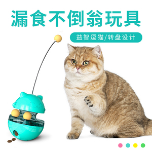 猫咪玩具逗猫棒漏食球自嗨不倒翁逗猫器零食摇摆球喂食器宠物用品