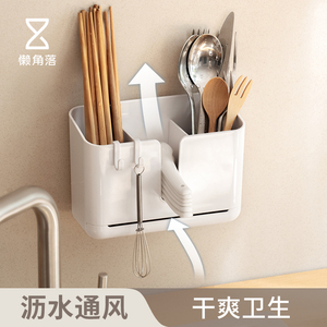 懒角落筷子筒壁挂式家用厨房调羹勺子叉子筷子篓沥水置物架收纳架