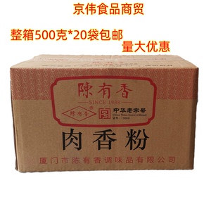 整箱20袋陈有香肉香粉500g 七香粉炒菜烧烤拌馅料调味品调味料