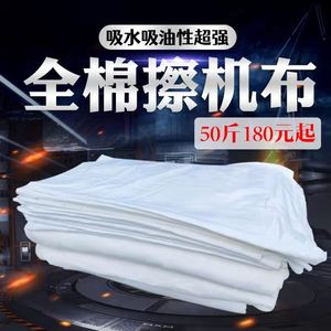 擦机布全棉工业抹布白色衬衫布纯棉吸油碎布料清洁布回收床单布块