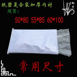 徽乐制袋白色亮光60*100加厚内衬纸塑复合袋塑料色母粒编织袋现货