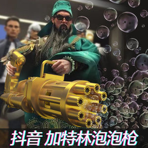 天女散花加特林泡泡机电动网红儿童玩具枪抢气泡沫机手持吐八孔男