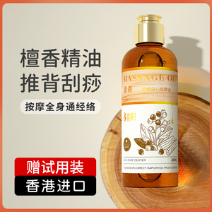进口檀香按摩精油全身体刮痧开背部肩颈推拿补水通经络美容院家用